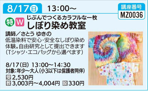 しぼり染め教室