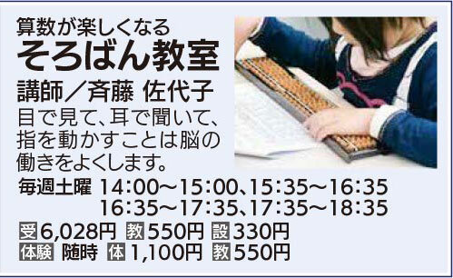 14:00～そろばん教室