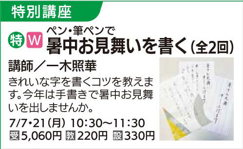 暑中お見舞いを書く（全２回）
