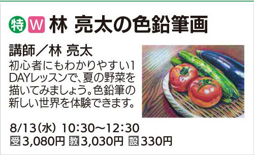 林　亮太の色鉛筆画