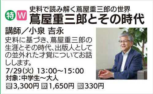 蔦谷重三郎とその時代