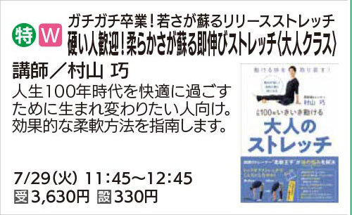 柔らかさが蘇る即伸びストレッチ