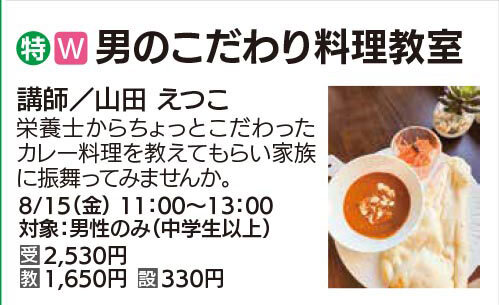 男のこだわり料理教室