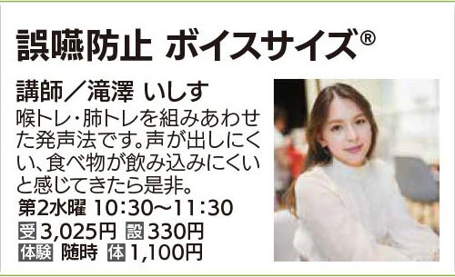 誤嚥防止　ボイスサイズ®