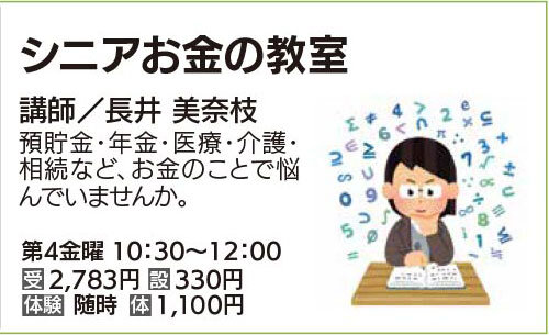 シニアお金の教室