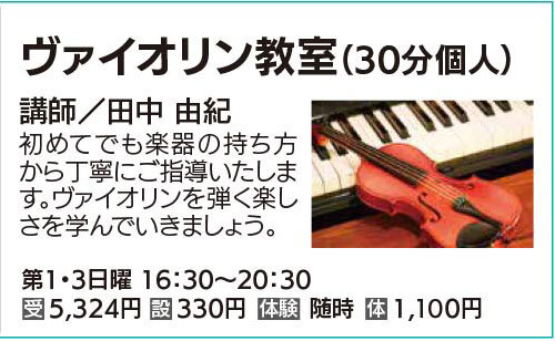 ヴァイオリン教室