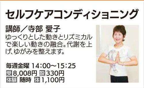 セルフケアコンディショニング