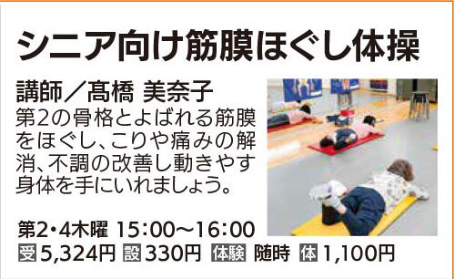 シニア向け筋膜ほぐし体操