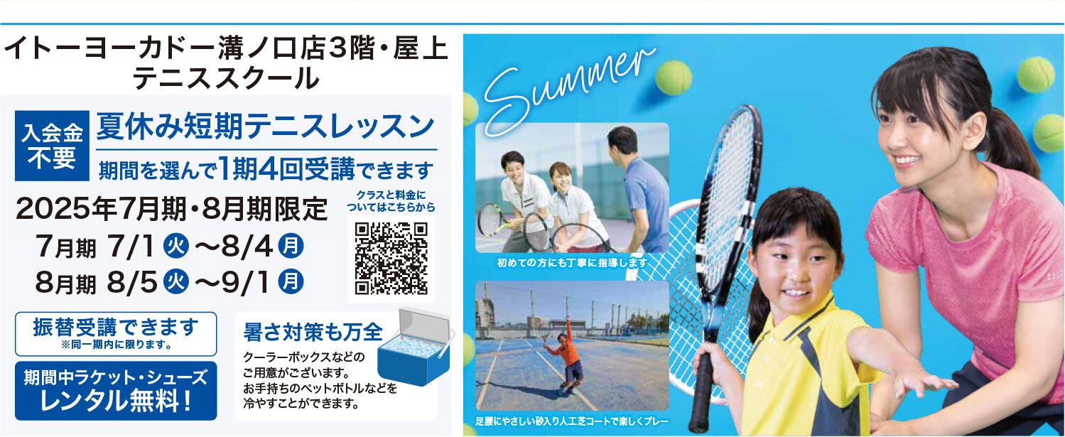 セブンカルチャークラブ溝の口WEBチラシ