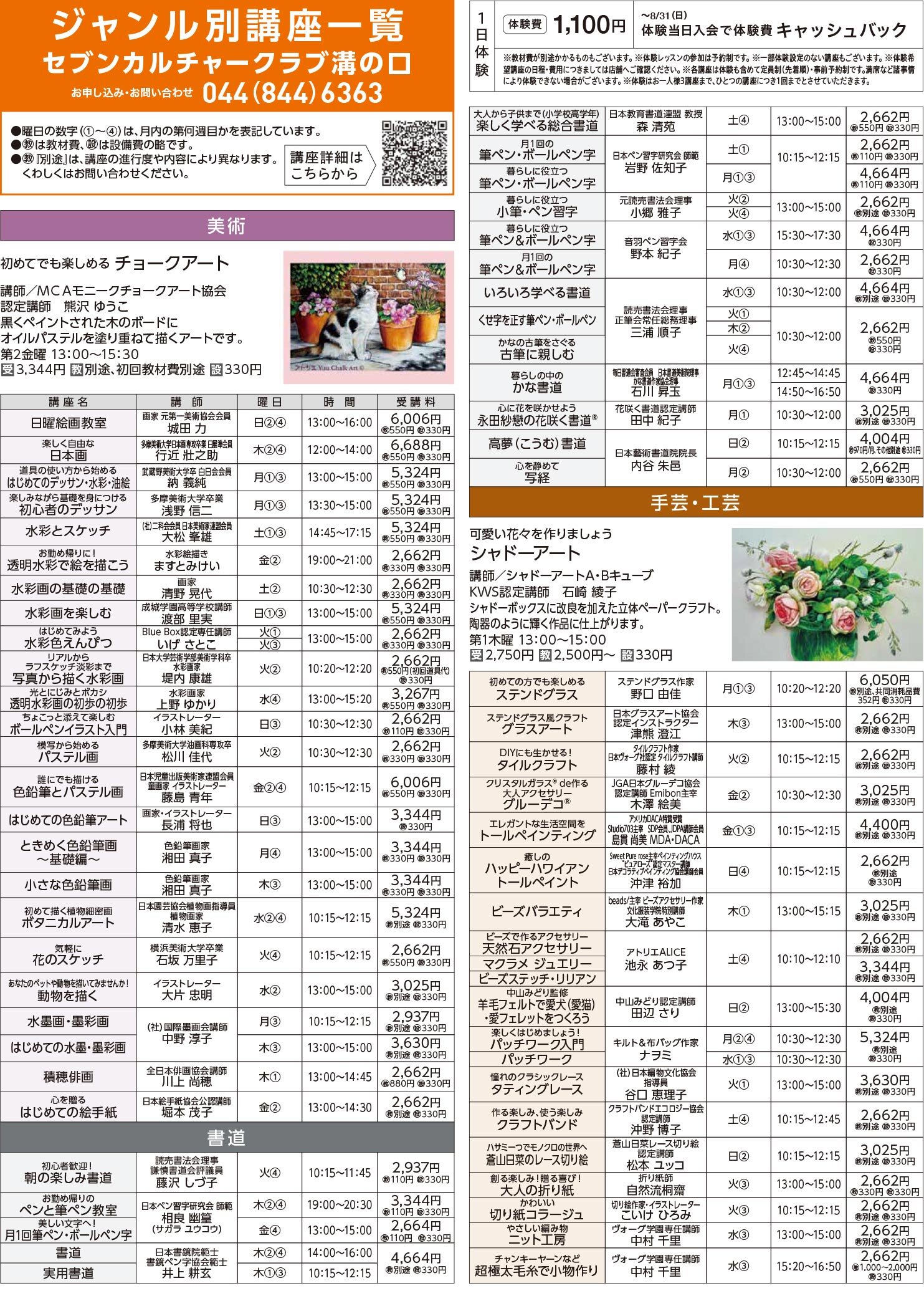 セブンカルチャークラブ溝の口WEBチラシ