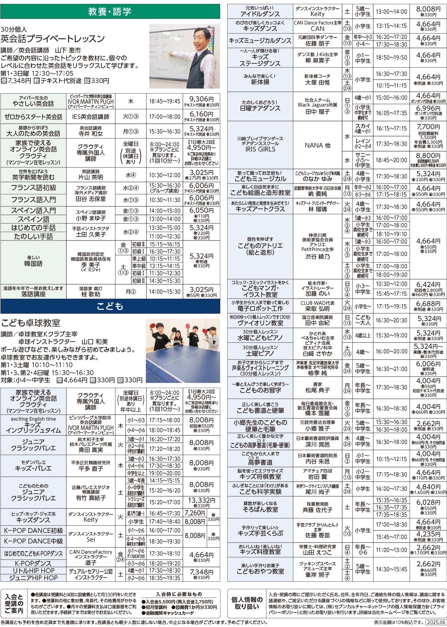 セブンカルチャークラブ溝の口WEBチラシ