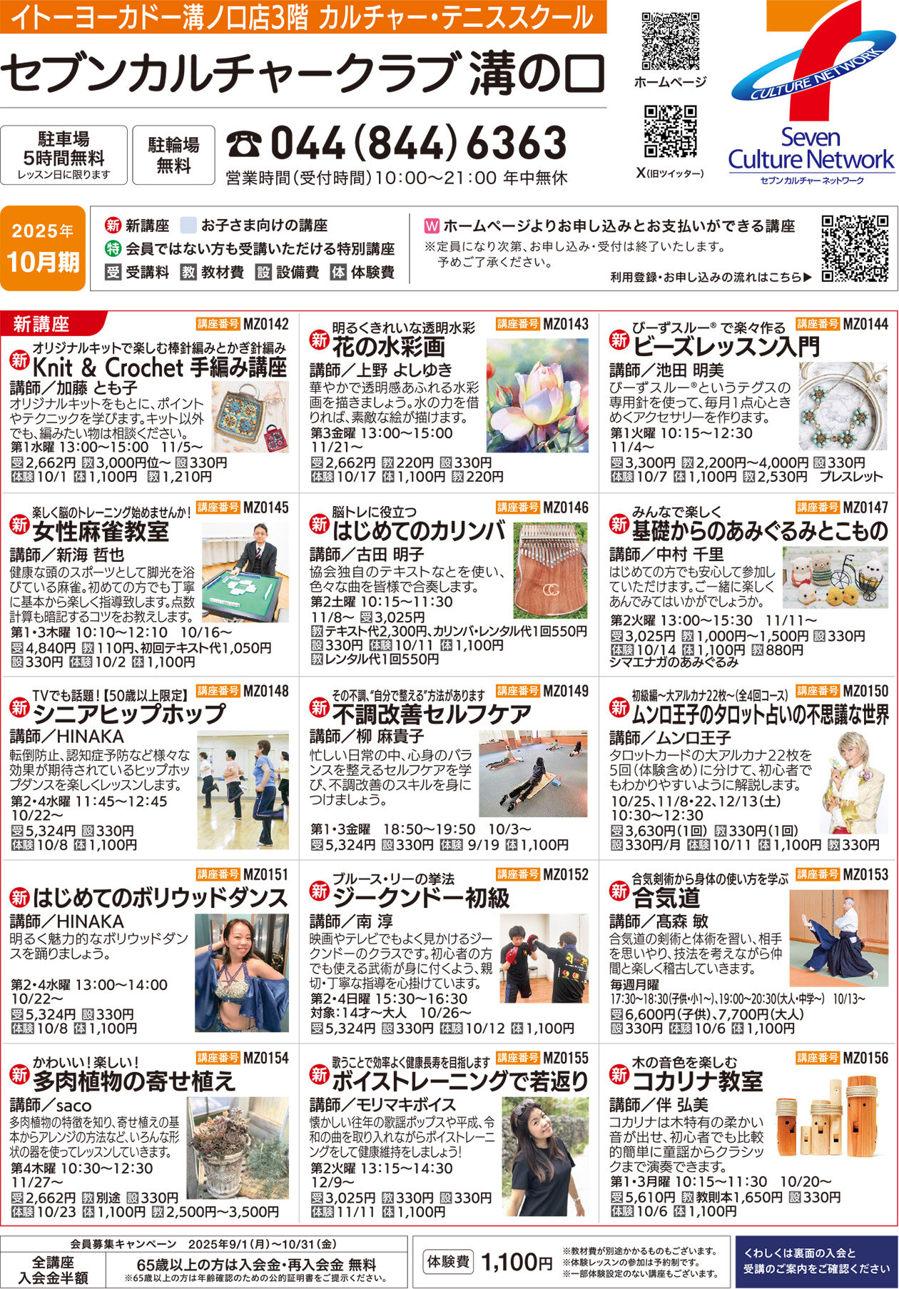 セブンカルチャークラブ溝の口WEBチラシ