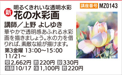 花の水彩画　体験会