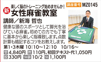女性麻雀教室　体験会