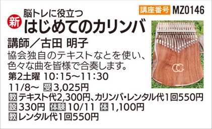 はじめてのカリンバ　体験会
