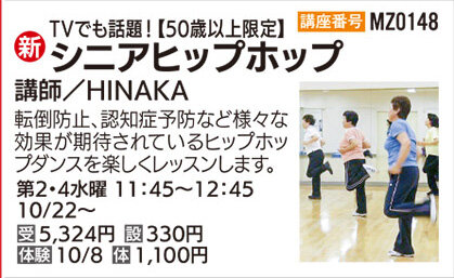 シニアヒップホップ　体験会