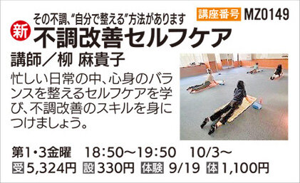 不調改善セルフケア　体験会