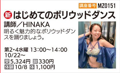 はじめてのボリウッドダンス　体験会