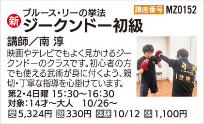ジークンドー初級　体験会