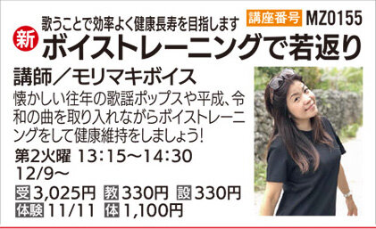 ボイストレーニングで若返り　体験会