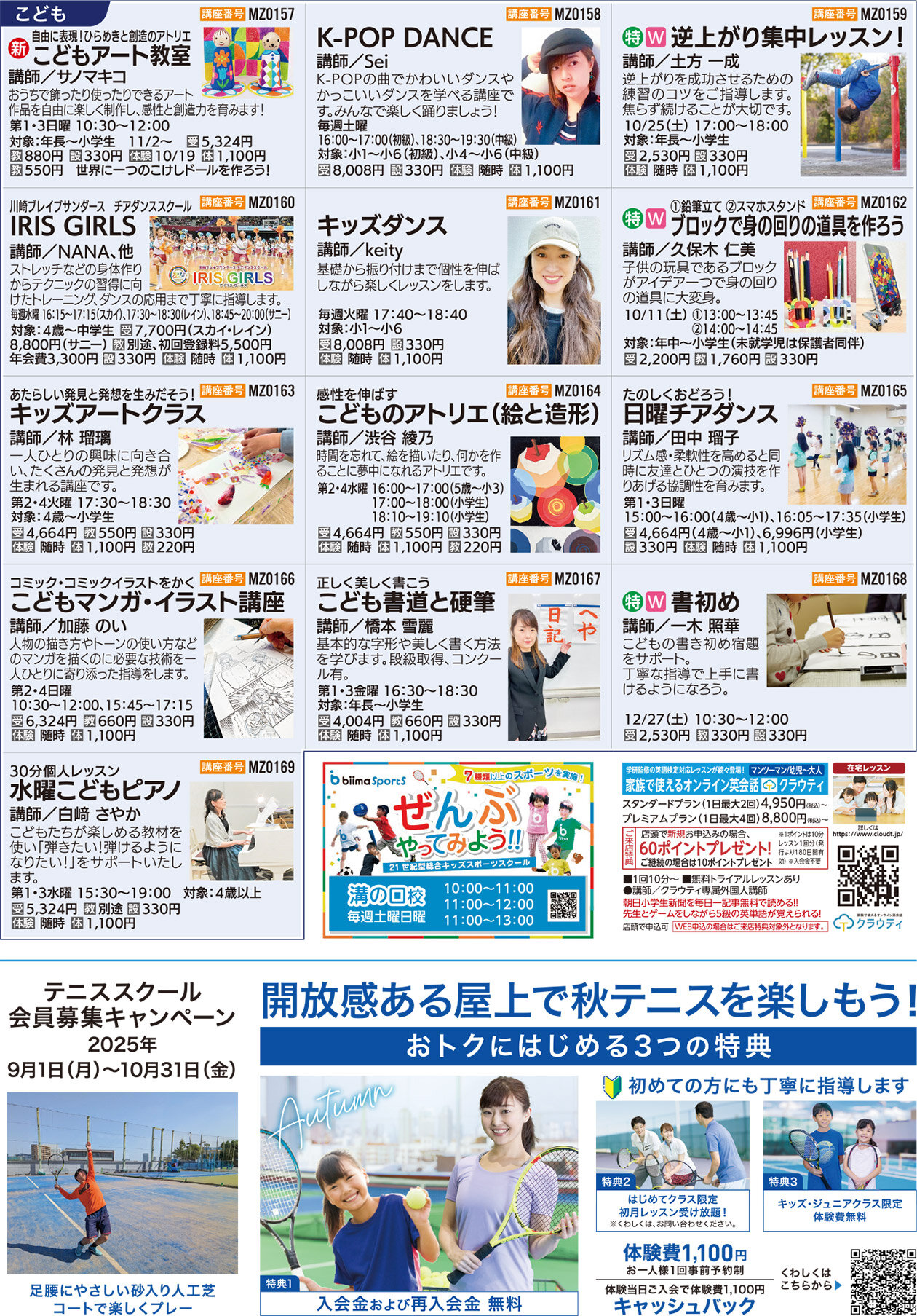 セブンカルチャークラブ溝の口WEBチラシ