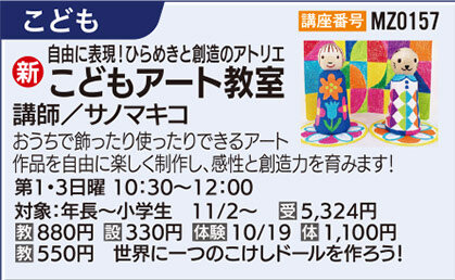 こどもアート教室　体験会