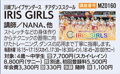 RIS GIRLSスカイ　（４歳～小1）