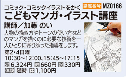 子ども　マンガ・イラスト教室
