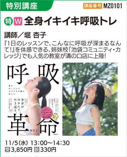 全身イキイキ呼吸トレ（全１回）