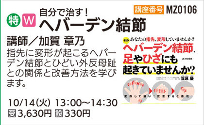 へバーデン結節（全1回）