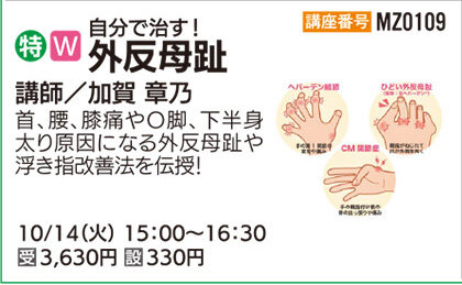外反母趾（全1回）