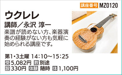 ウクレレ（土）