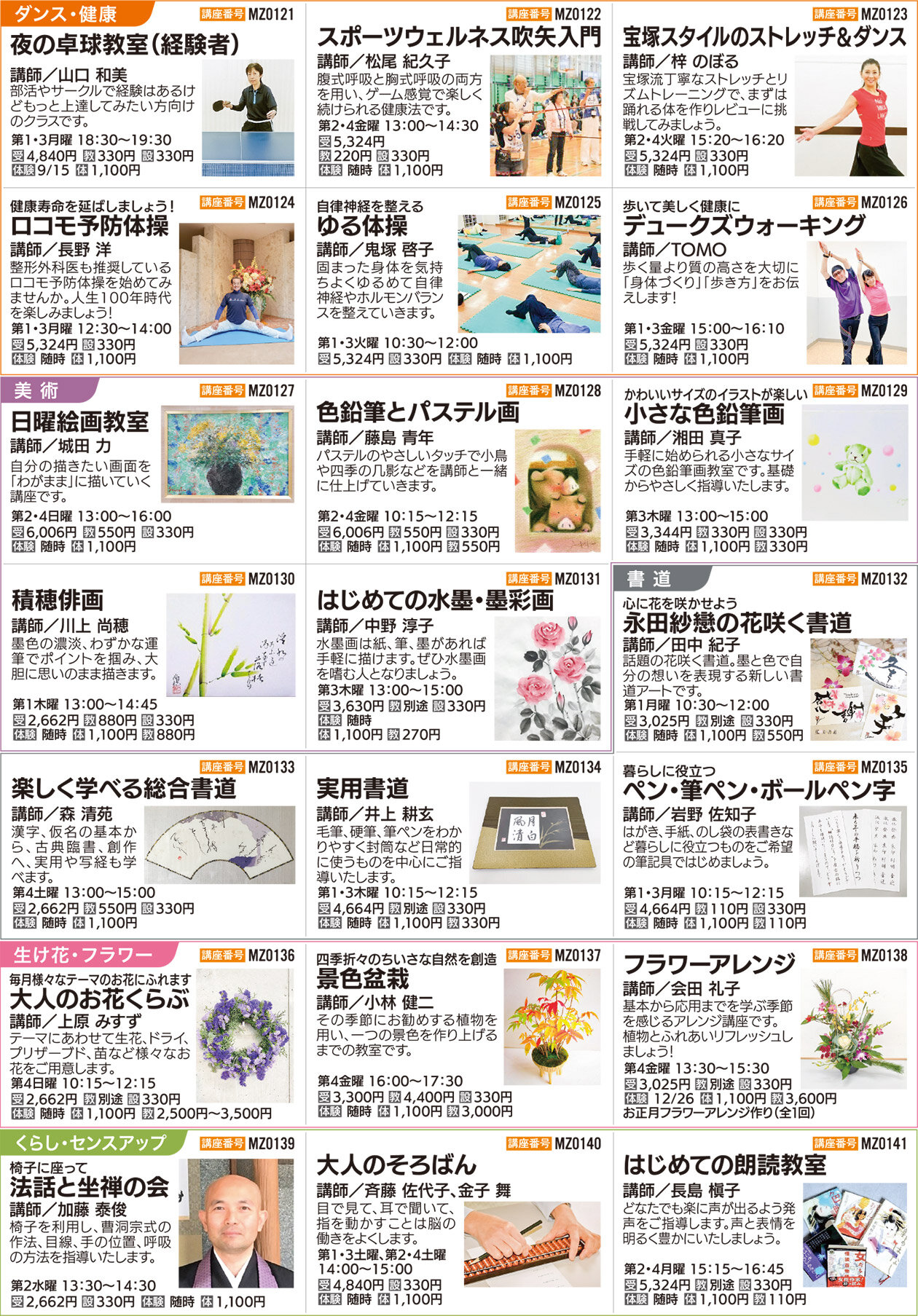 セブンカルチャークラブ溝の口WEBチラシ