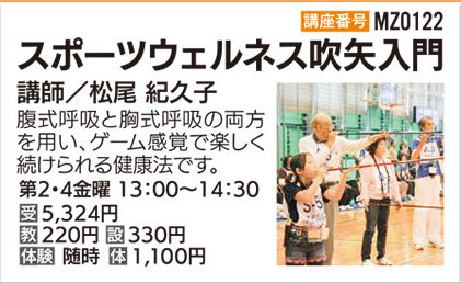 スポーツ吹矢入門