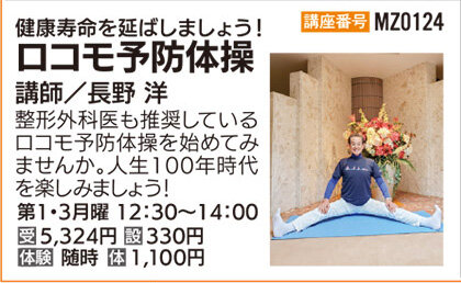 ロコモ予防体操