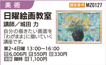日曜絵画教室