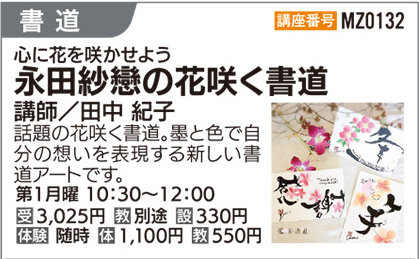 永田紗戀の花咲く書道
