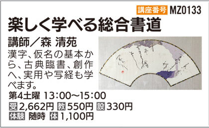 楽しく学べる総合書道