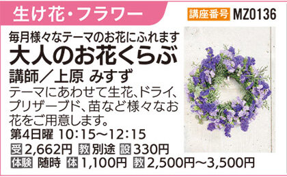 大人のお花くらぶ