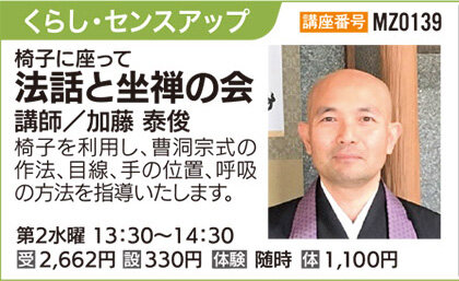 法話と坐禅の会