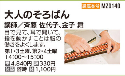 大人のそろばん