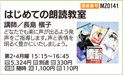 はじめての朗読教室(月）