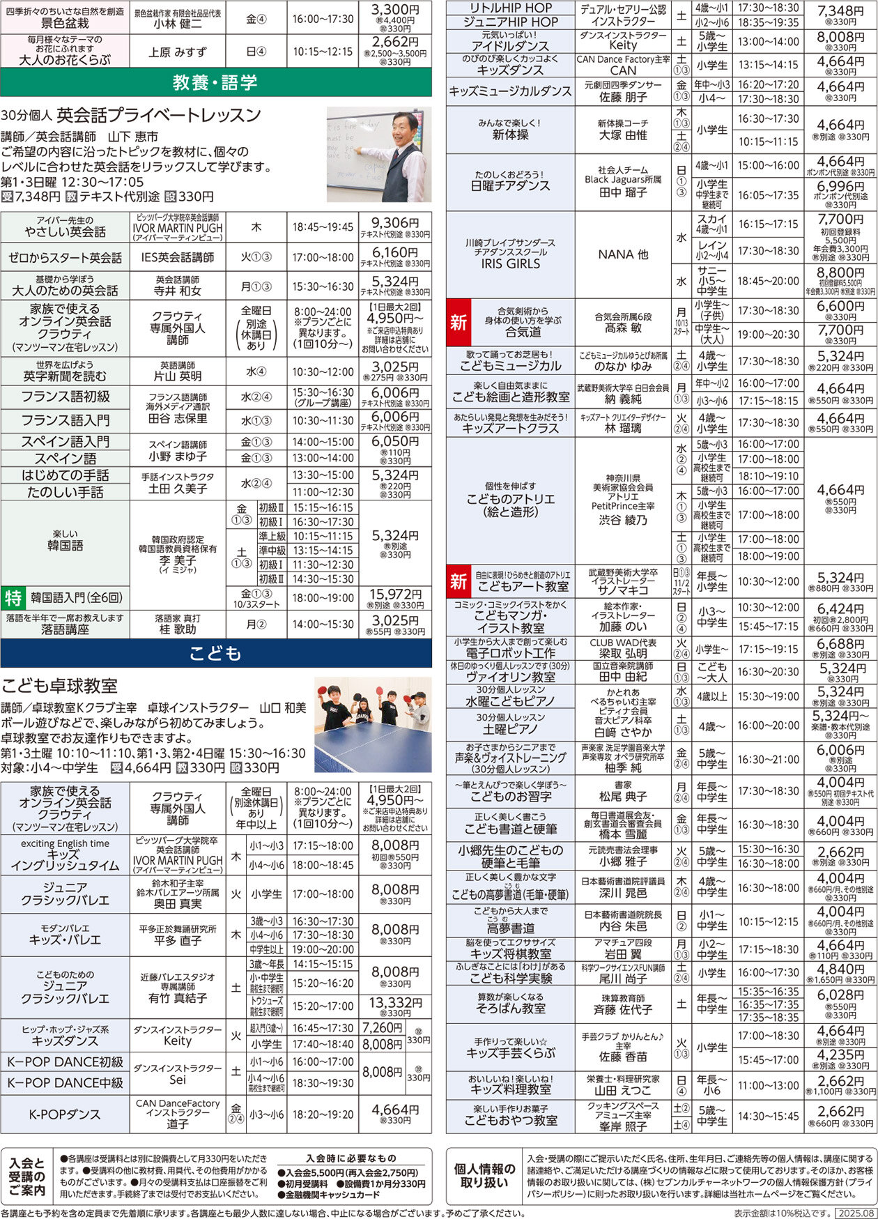セブンカルチャークラブ溝の口WEBチラシ