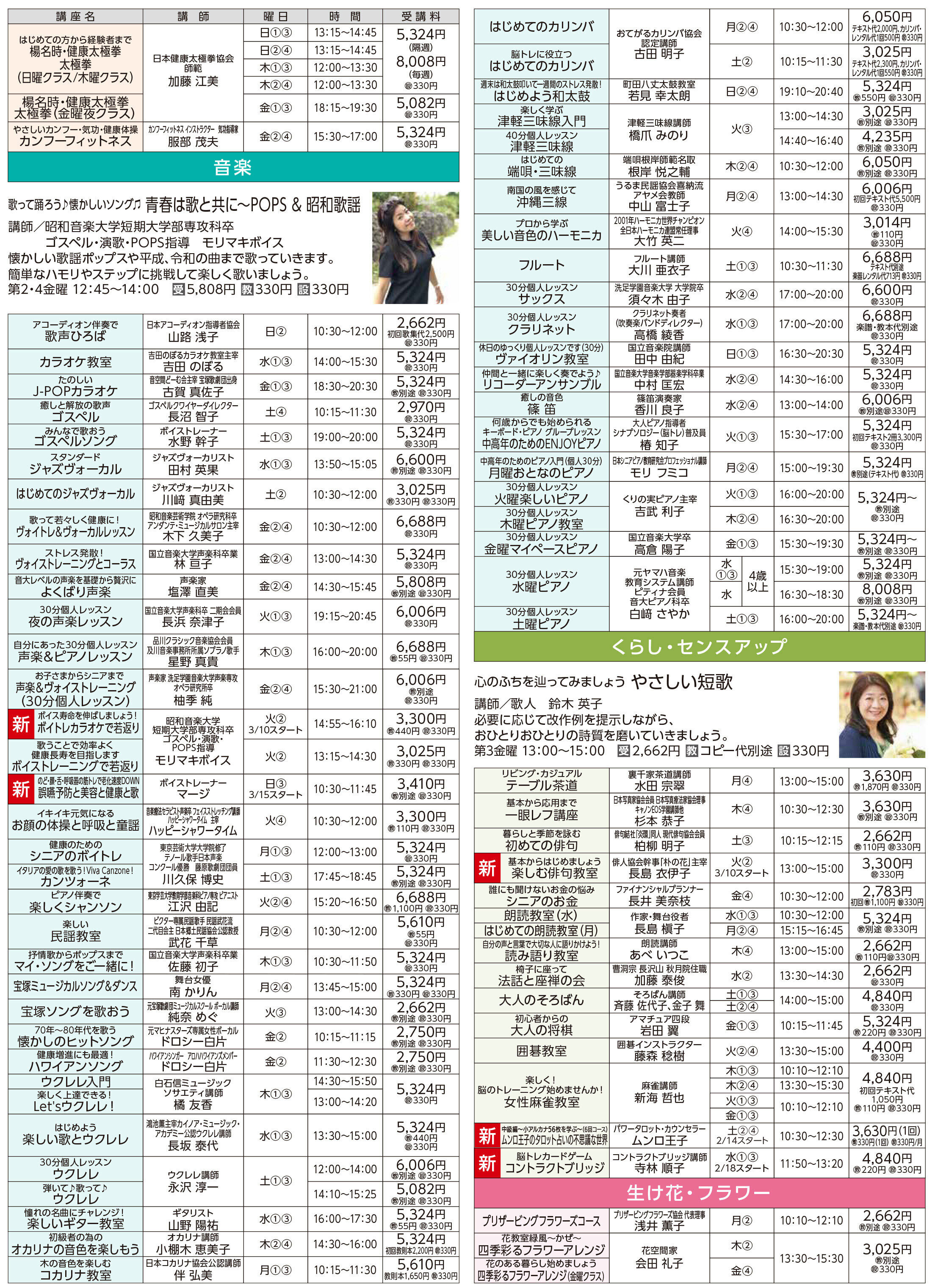 メゾンカルチャークラブ溝の口WEBチラシ