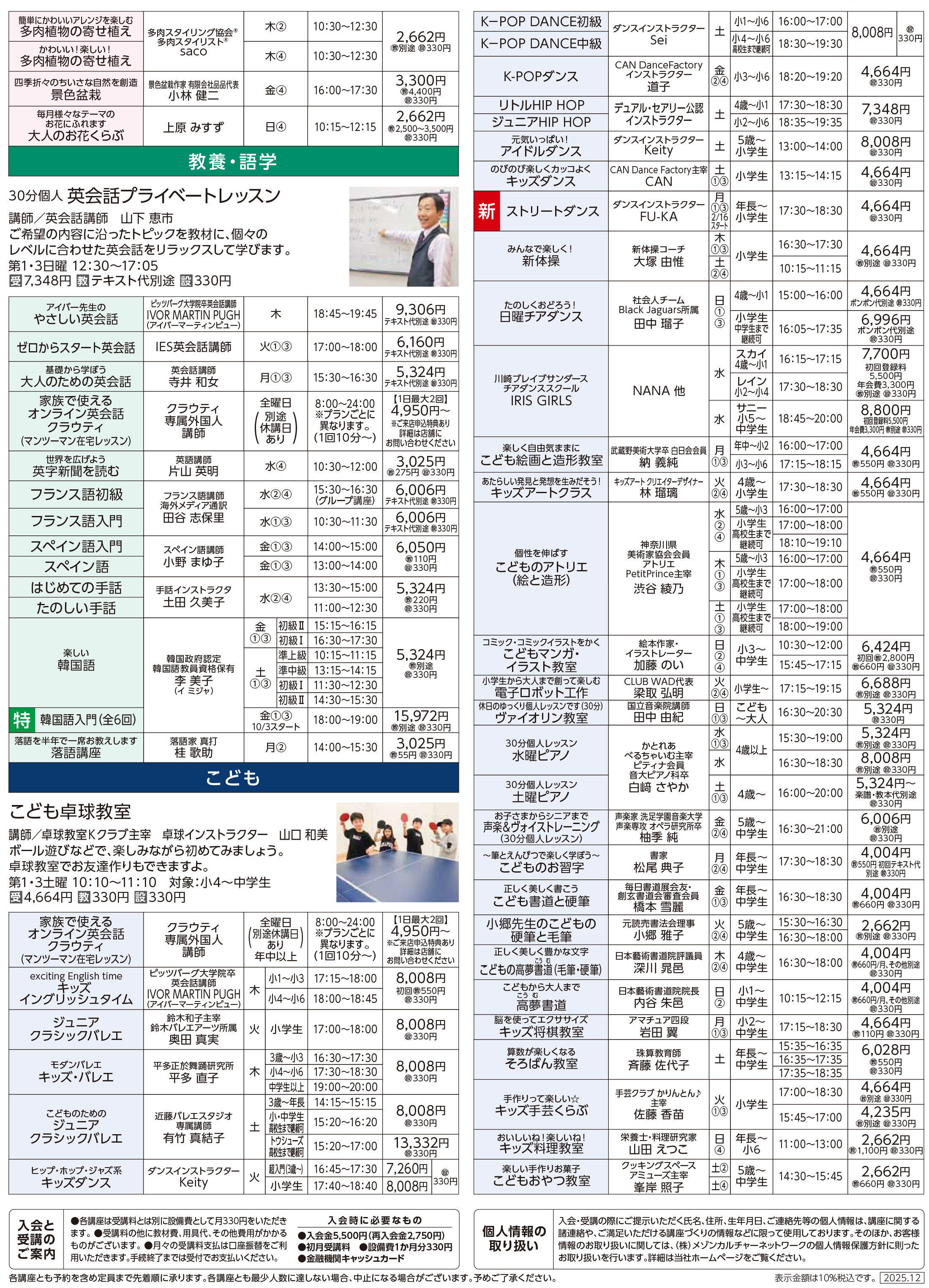 メゾンカルチャークラブ溝の口WEBチラシ