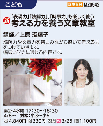 考える力を養う文章教室