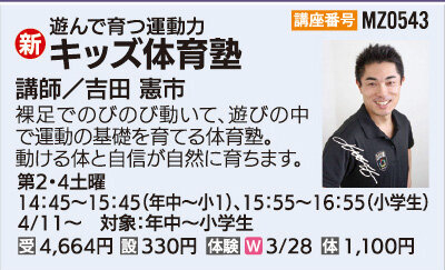 キッズ体育塾