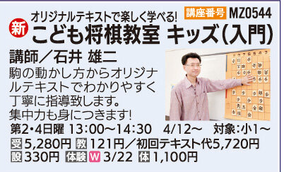 こども将棋教室キッズ(入門)