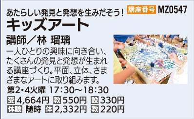 キッズアートクラス