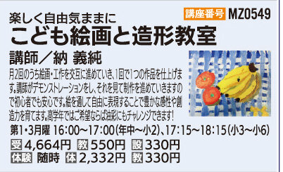 こども絵画と造形教室